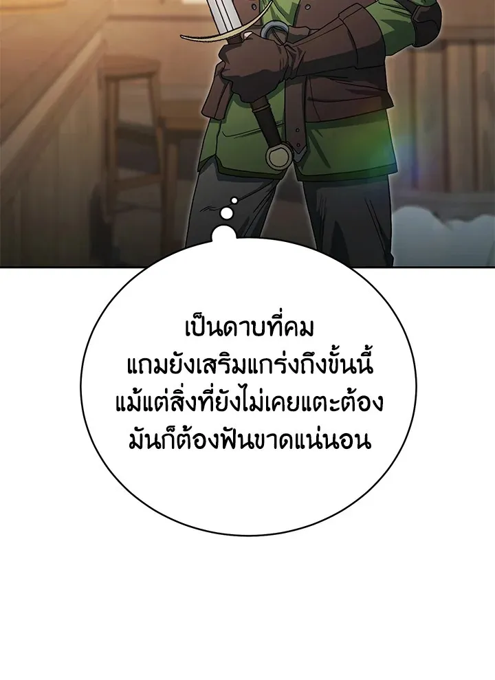 My Insanely Competent Underlings ตอนที่ 4 หน้า 84