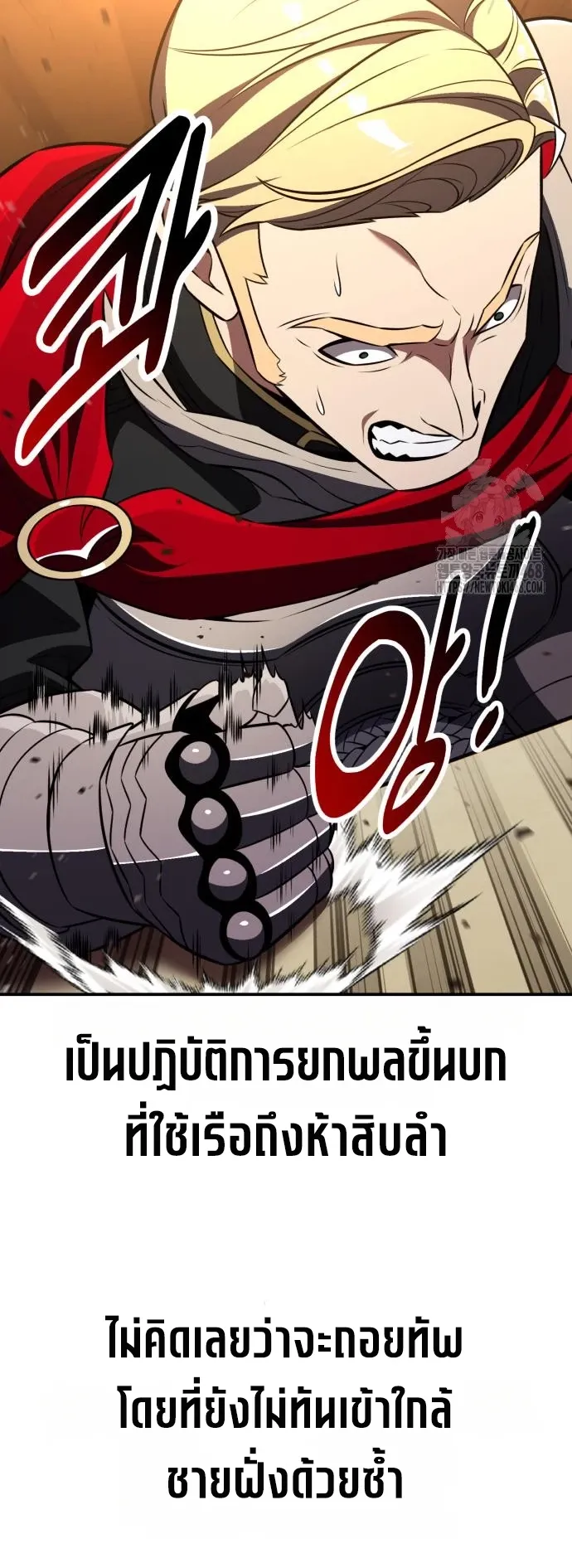 I Killed an Academy Player ตอนที่ 91 หน้า 101