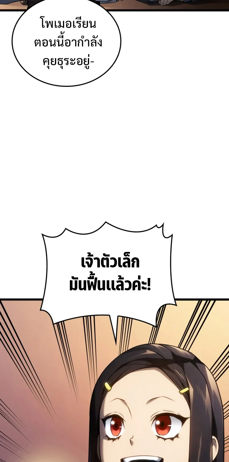 Revenge of the Iron-Blooded Sword Hound ตอนที่ 63 หน้า 27