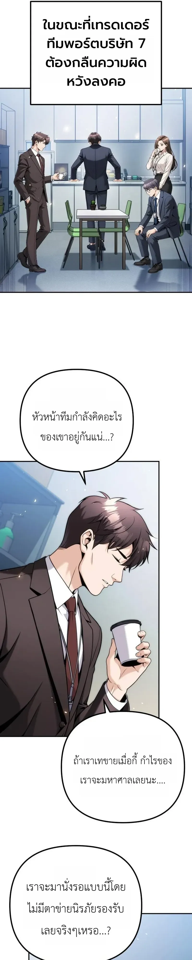 The Money Keeps Piling Up Even If I Spend It ตอนที่ 12 หน้า 21