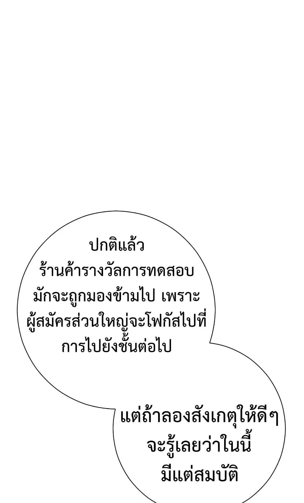 The Hero Returns ตอนที่ 4 หน้า 106