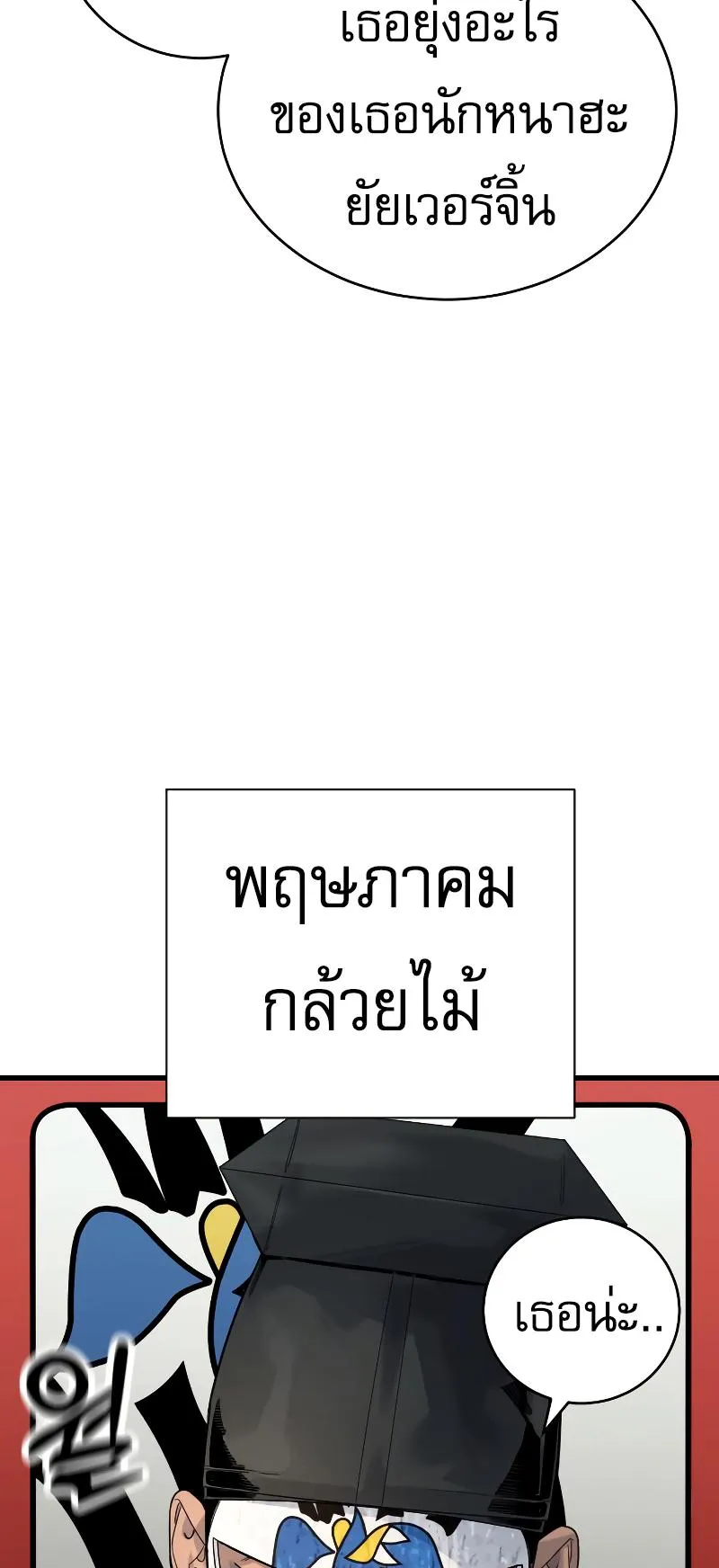 Return of the Bloodthirsty Police ตอนที่ 29 หน้า 40