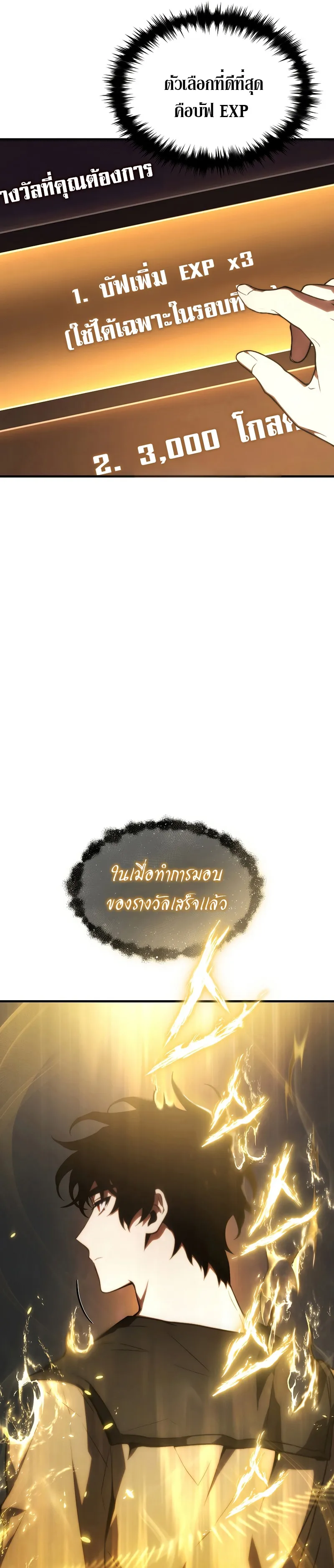 The Max-Level Player 100th Regression ตอนที่ 17 หน้า 17