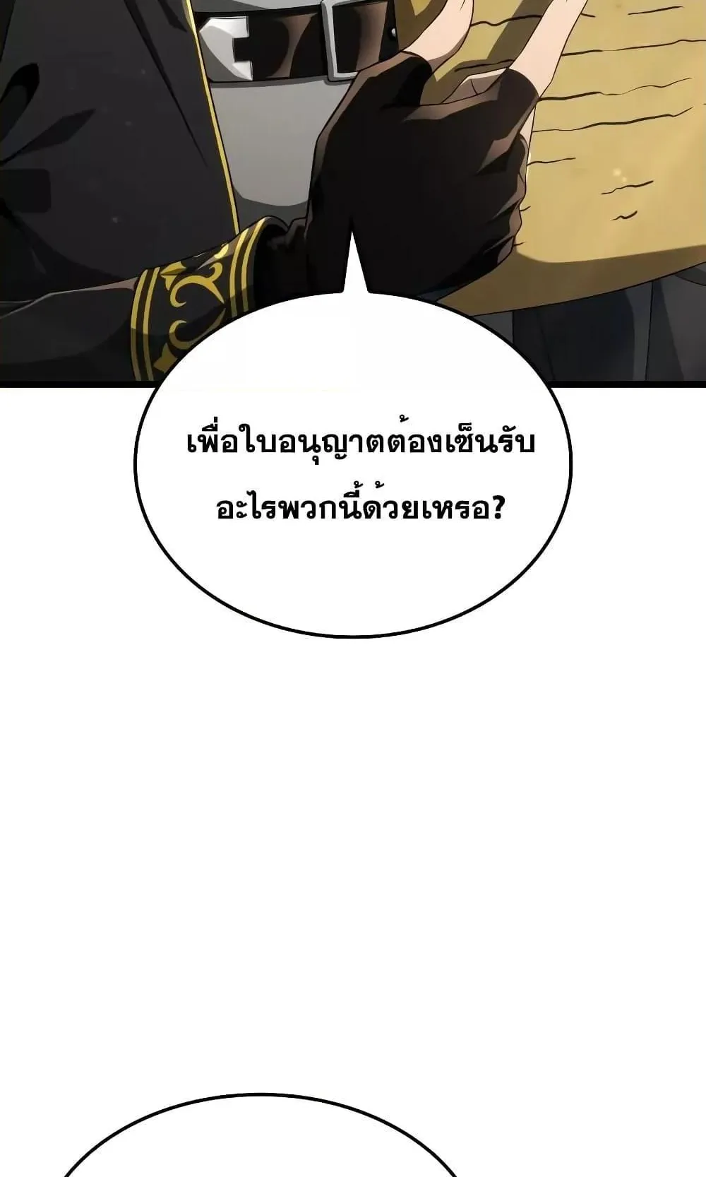 Insanely-Talented Player ตอนที่ 16 หน้า 18