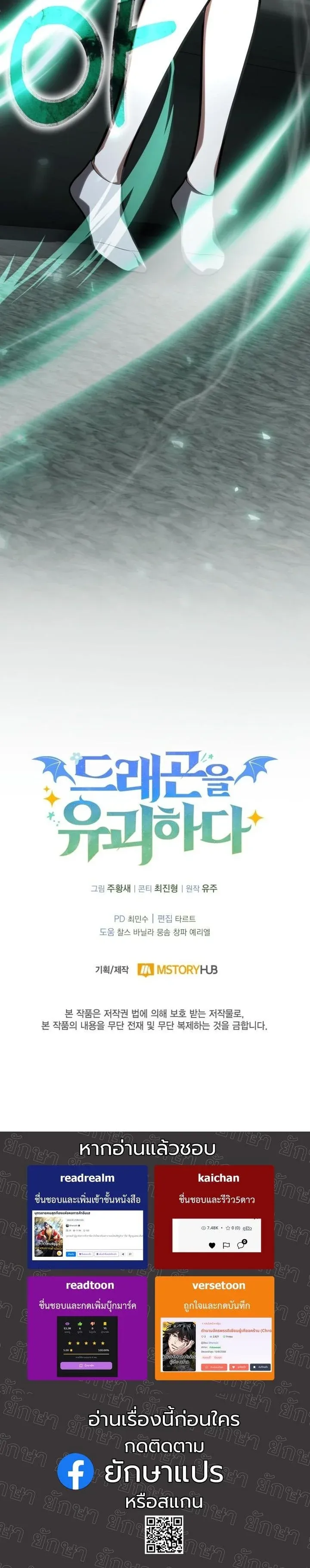 Kidnapped Dragons ตอนที่ 10 หน้า 71