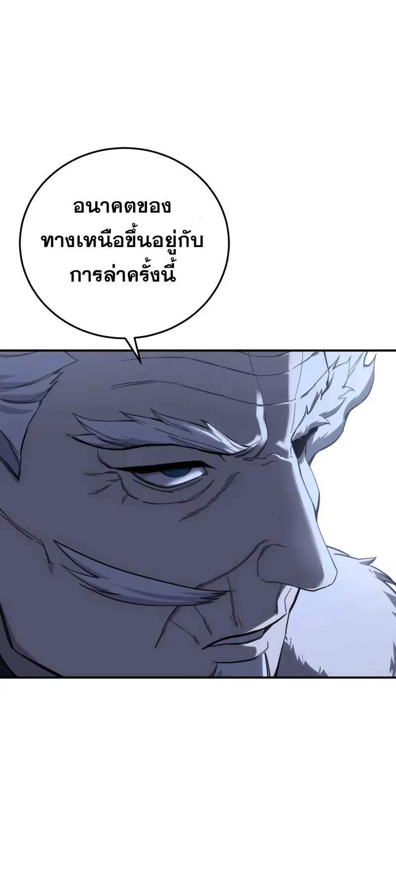 Star-Embracing Swordmaster ตอนที่ 71 หน้า 23