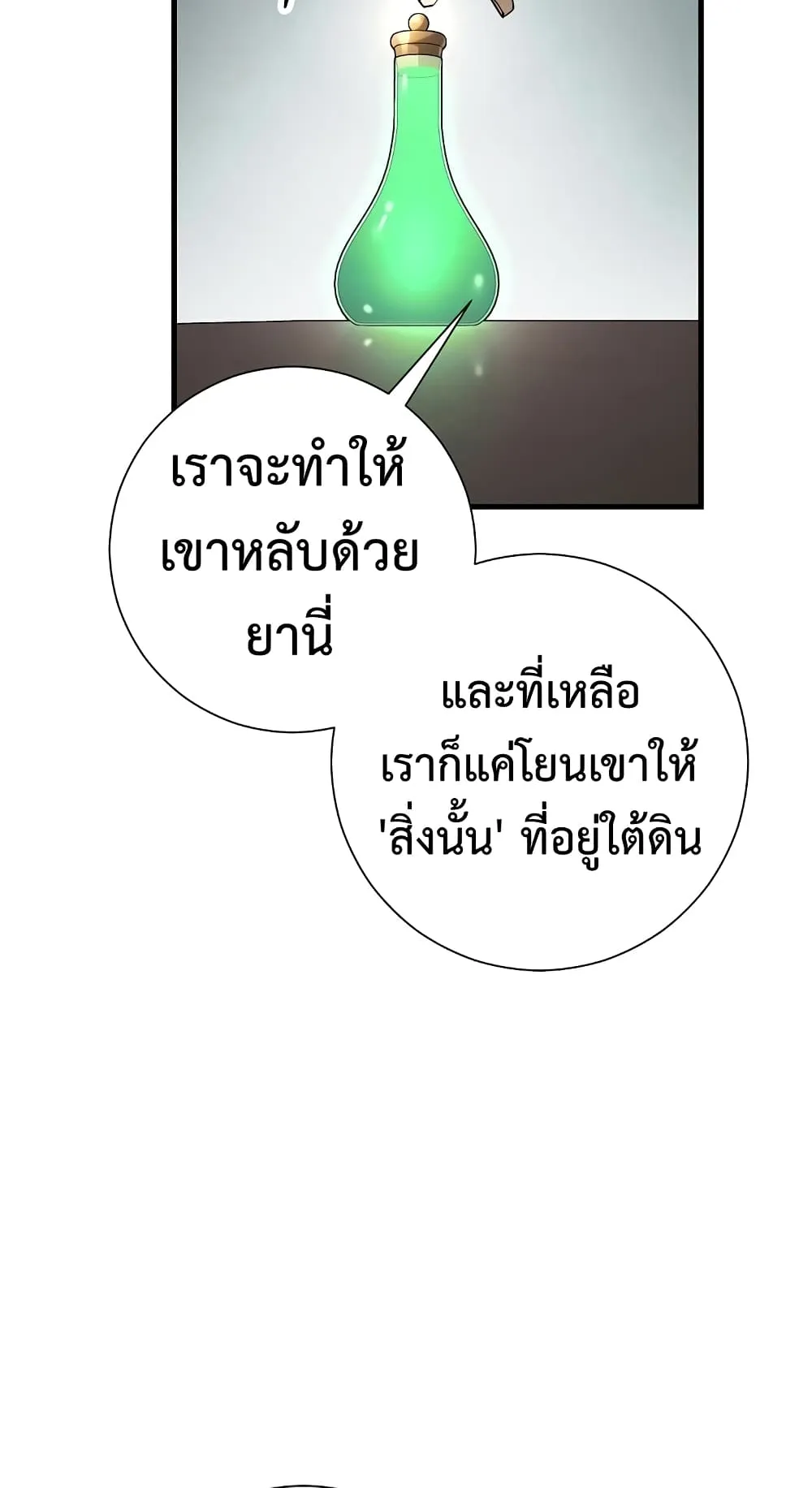 The Hero Returns ตอนที่ 8 หน้า 57