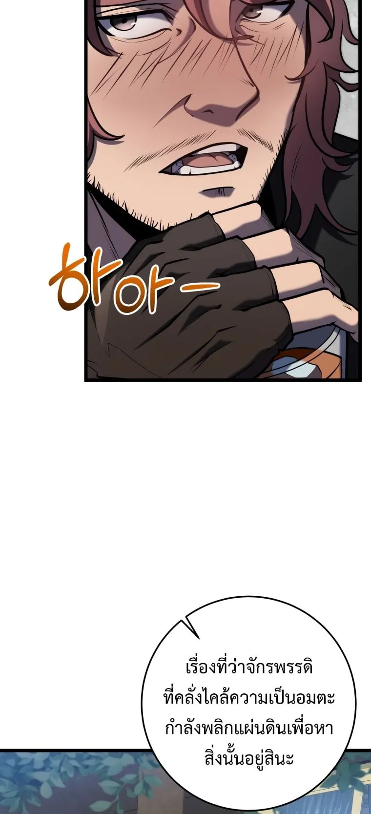 A Dragonslayer’s Peerless Regression ตอนที่ 20 หน้า 95
