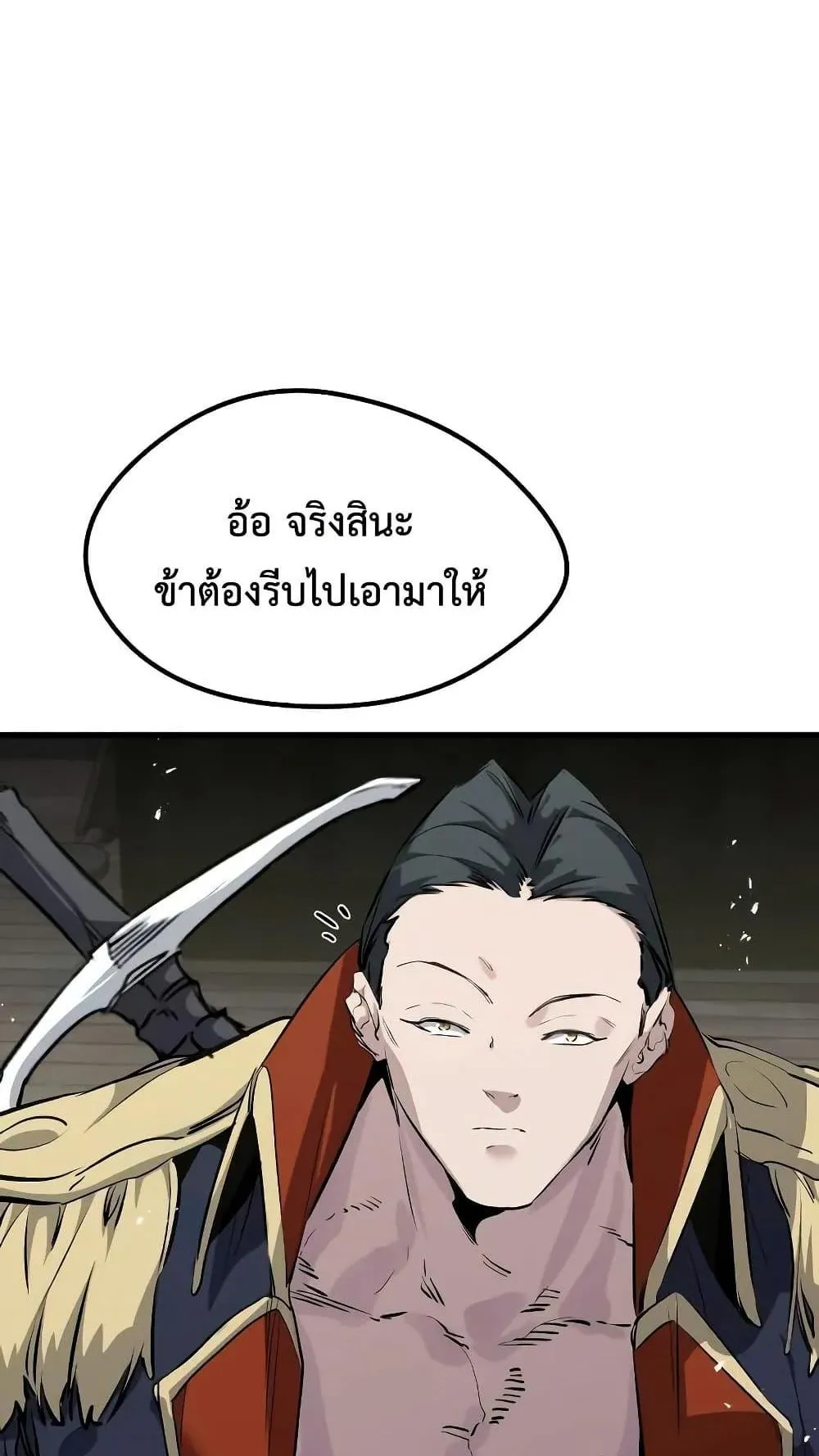 The Regressed Mercenary’s Machinations ตอนที่ 7 หน้า 73