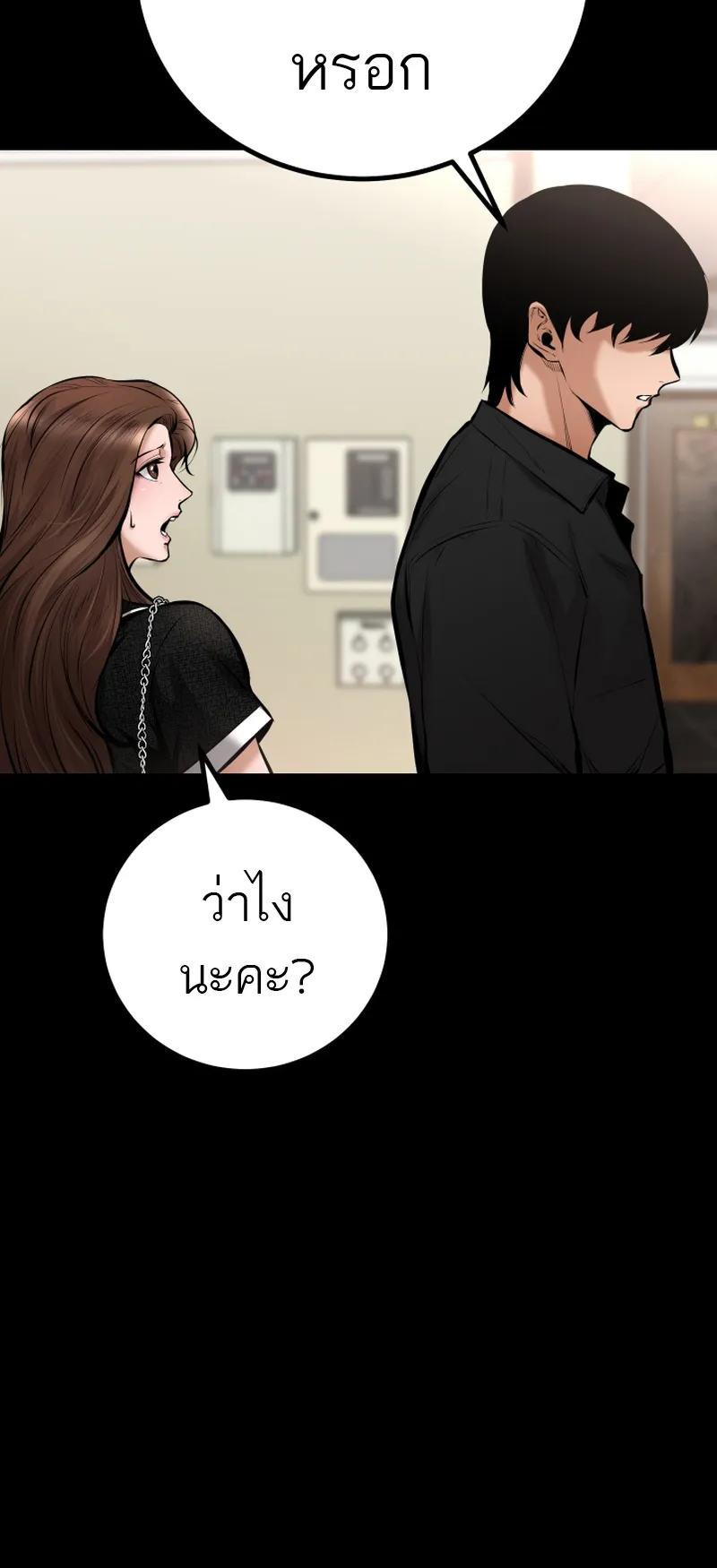 Blade of Retribution ตอนที่ 16 หน้า 106