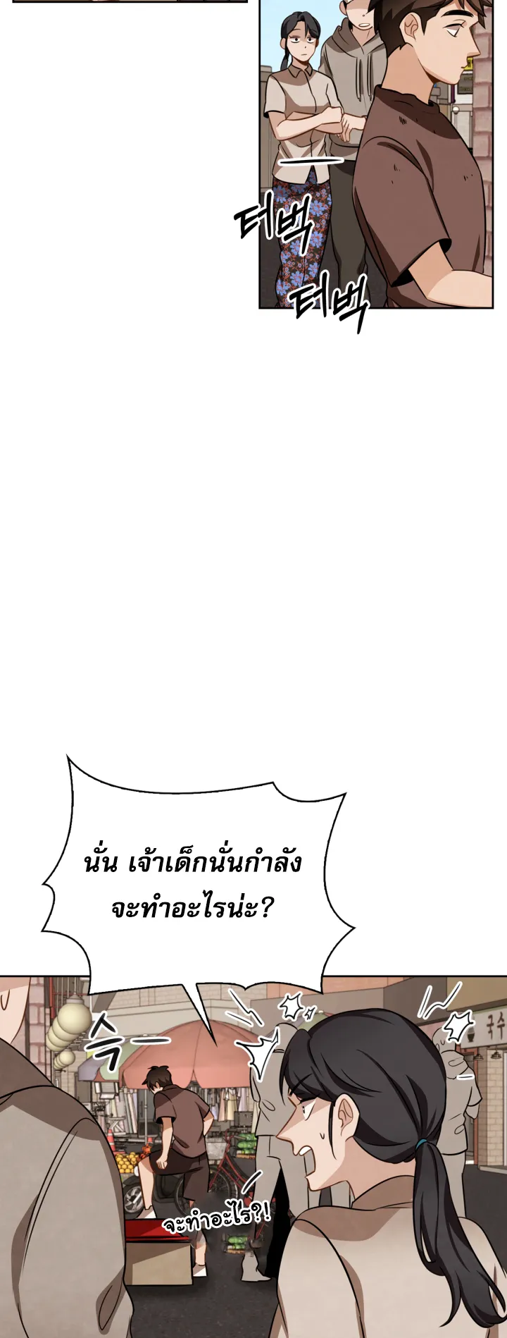 Be the Actor ตอนที่ 9 หน้า 61
