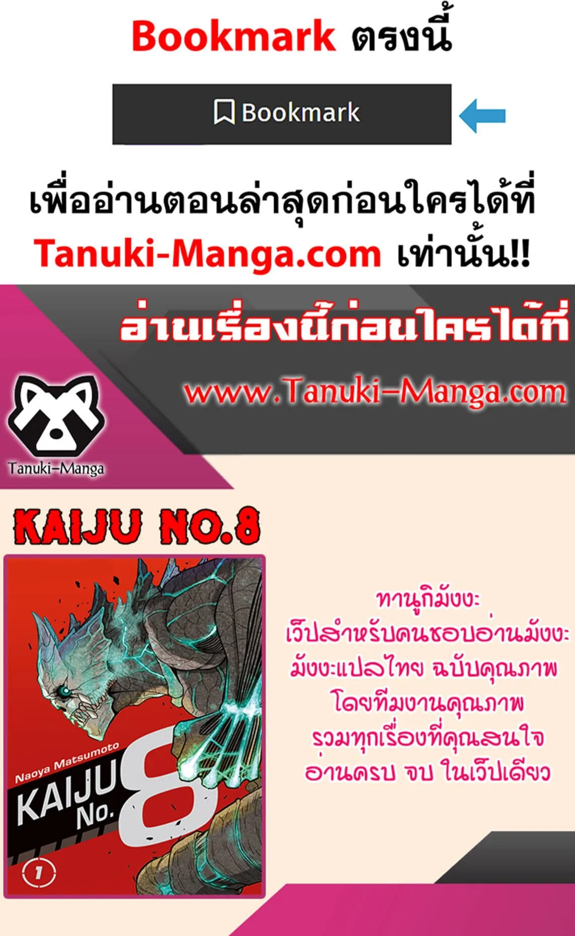 Kaiju no.8 ไคจูหมายเลข 8 ตอนที่ 107 หน้า 15