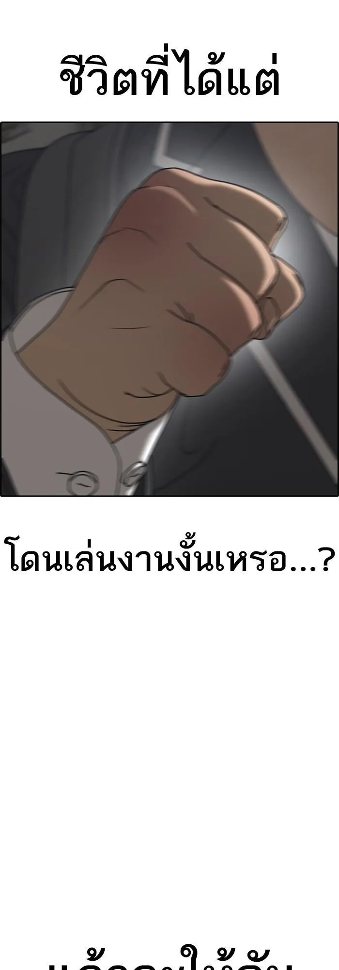 Loser Life 2 ตอนที่ 4 หน้า 74