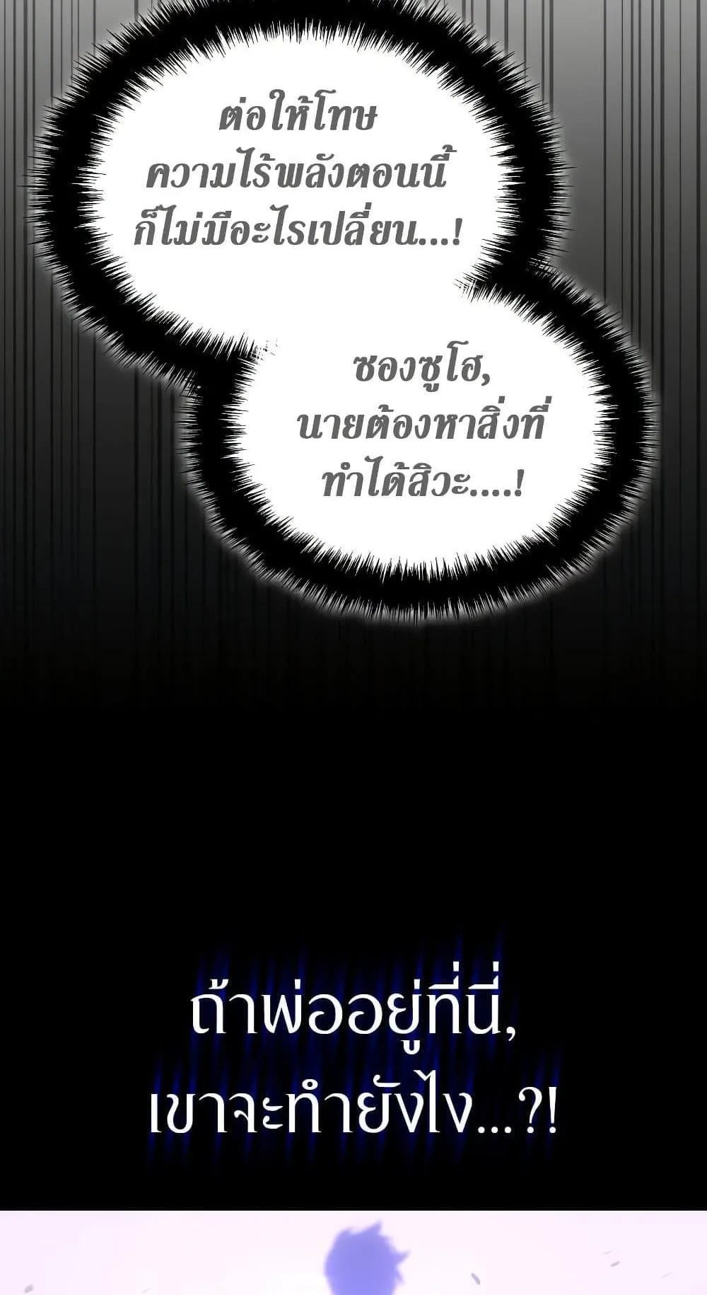 Solo Leveling: Ragnarok ตอนที่ 1 หน้า 153