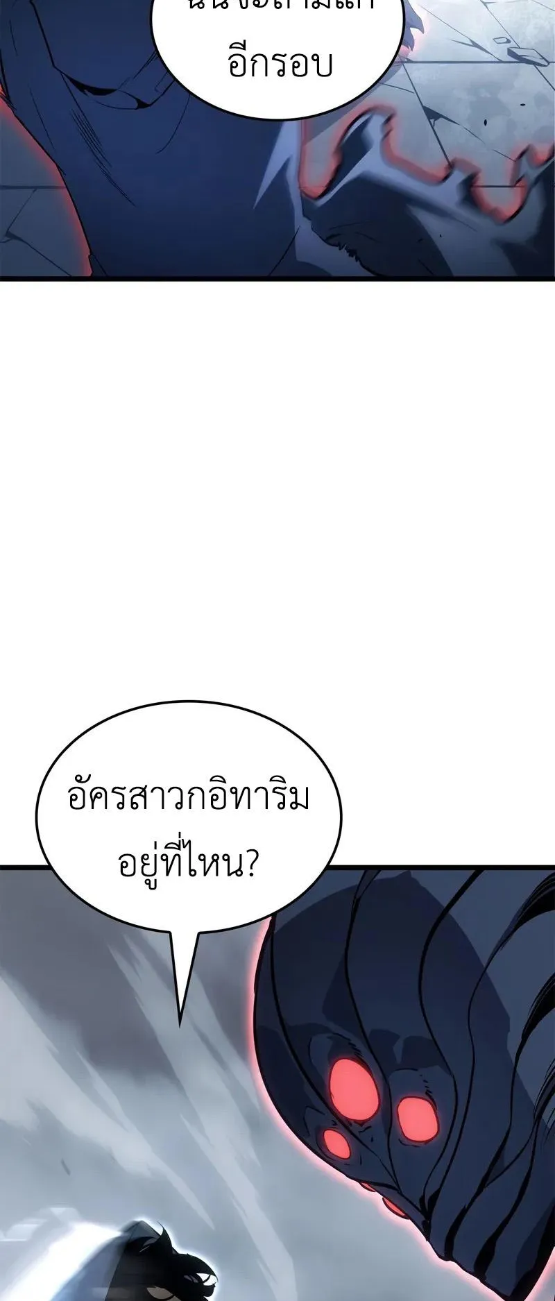 Solo Leveling: Ragnarok ตอนที่ 36 หน้า 40