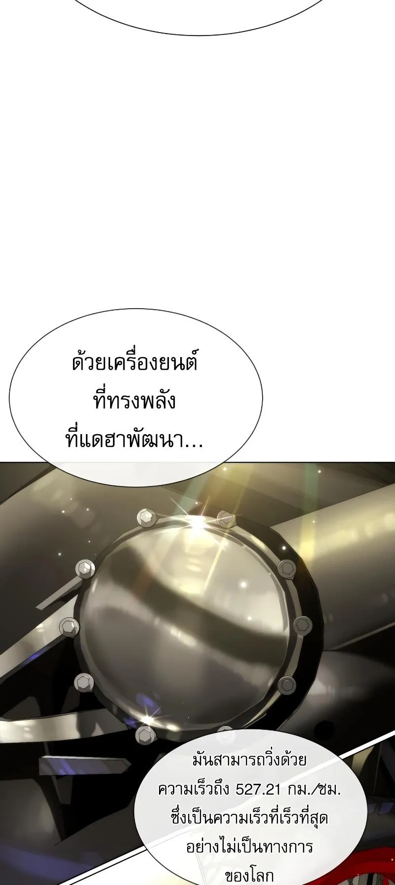 Killer Peter ตอนที่ 11 หน้า 93