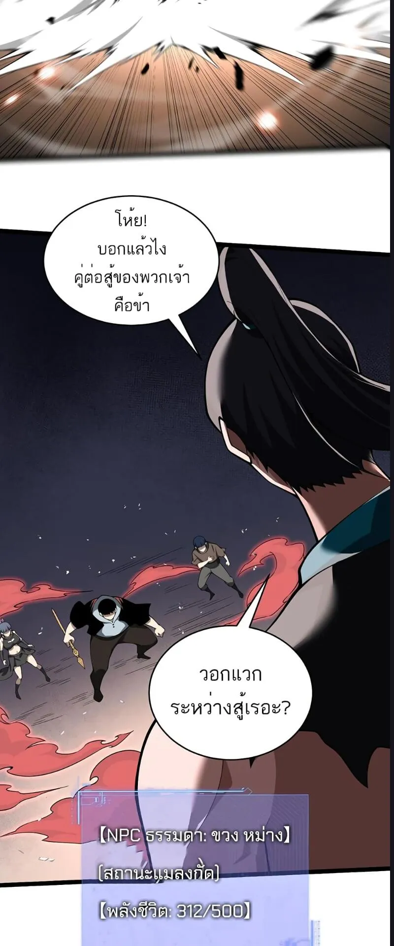 Maxed Strength Necromancer ตอนที่ 10 หน้า 22