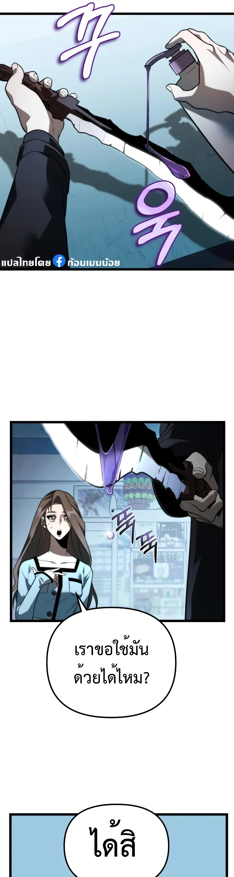 Reincarnator ตอนที่ 6 หน้า 21