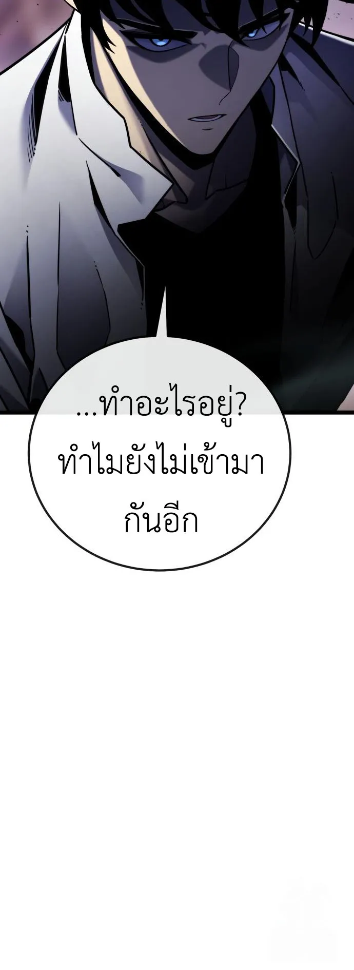 Artifact-Devouring Player ตอนที่ 5 หน้า 74