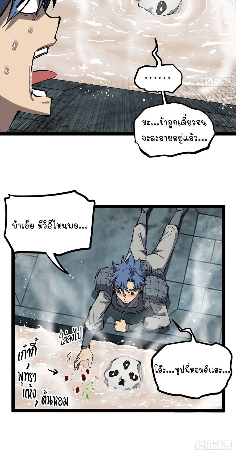 Gatekeeper of the Boundless Worlds ตอนที่ 140 หน้า 18