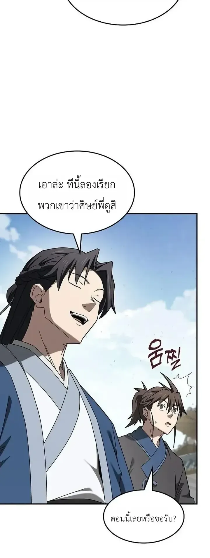 Pay-to-Win Martial God ตอนที่ 24 หน้า 40