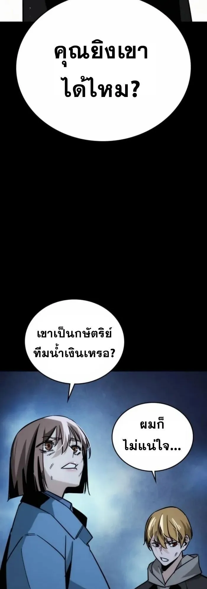 The Regressor Only Protects Me ตอนที่ 10 หน้า 56
