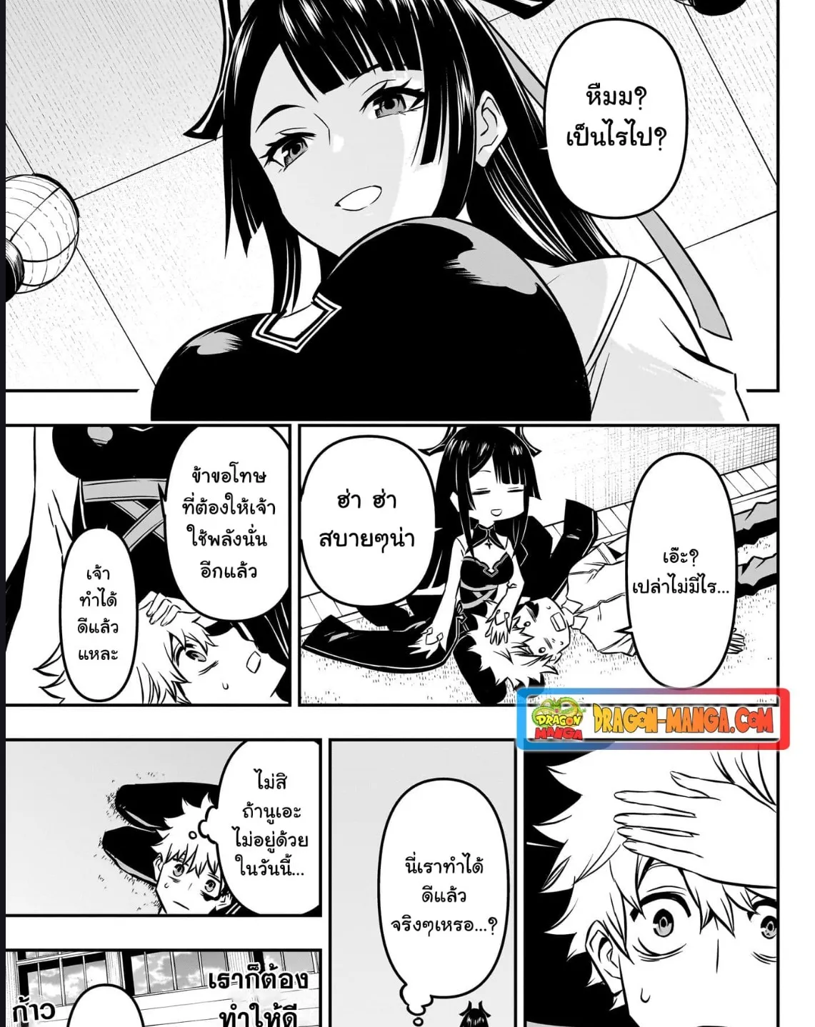 Nue’s Exorcist ตอนที่ 2 หน้า 19