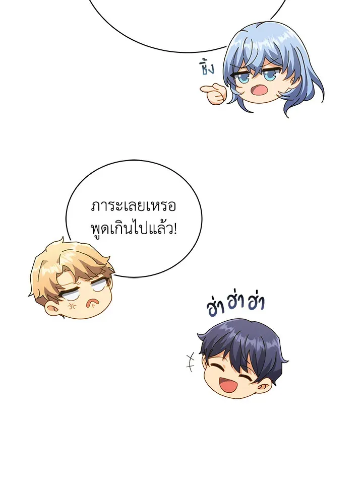 Necromancer Academy’s Genius Summoner Chapter 26 หน้า 119