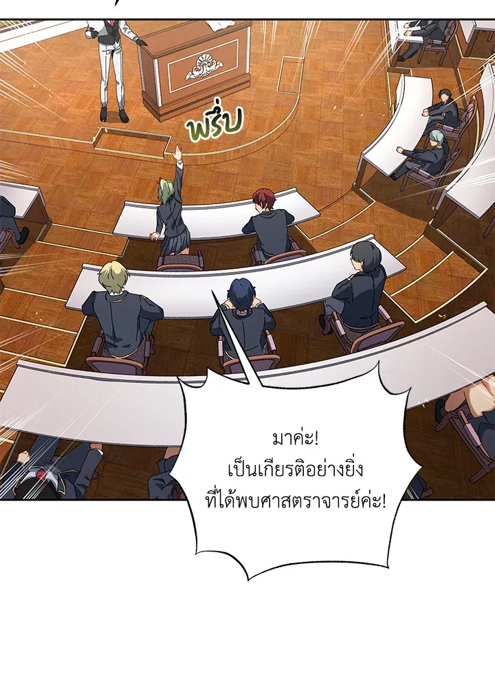 Necromancer Academy’s Genius Summoner Chapter 7 หน้า 45