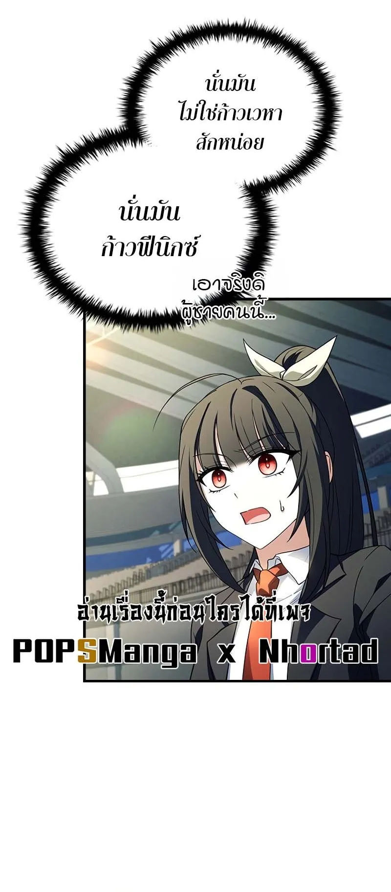 The Legendary Hero is an Academy Honors Student ตอนที่ 12 หน้า 31