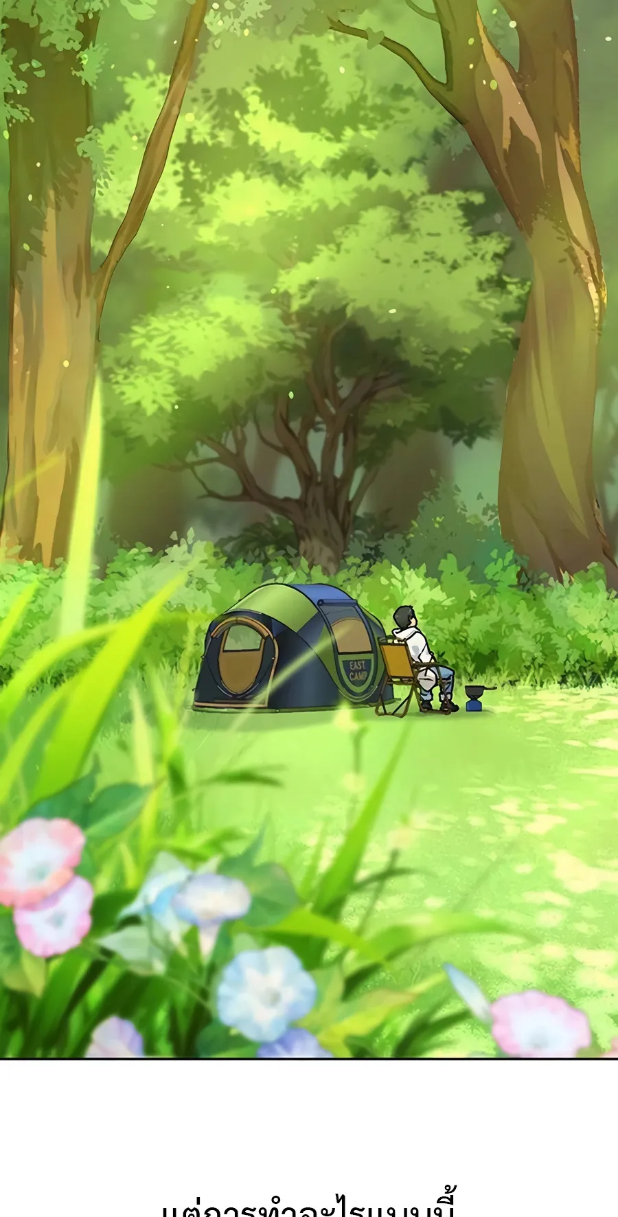 Healing Life Through Camping In Another World ตอนที่ 6 หน้า 93