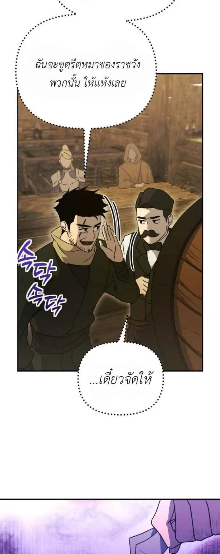 Playing the Perfect Fox-Eyed Villain ตอนที่ 15 หน้า 31