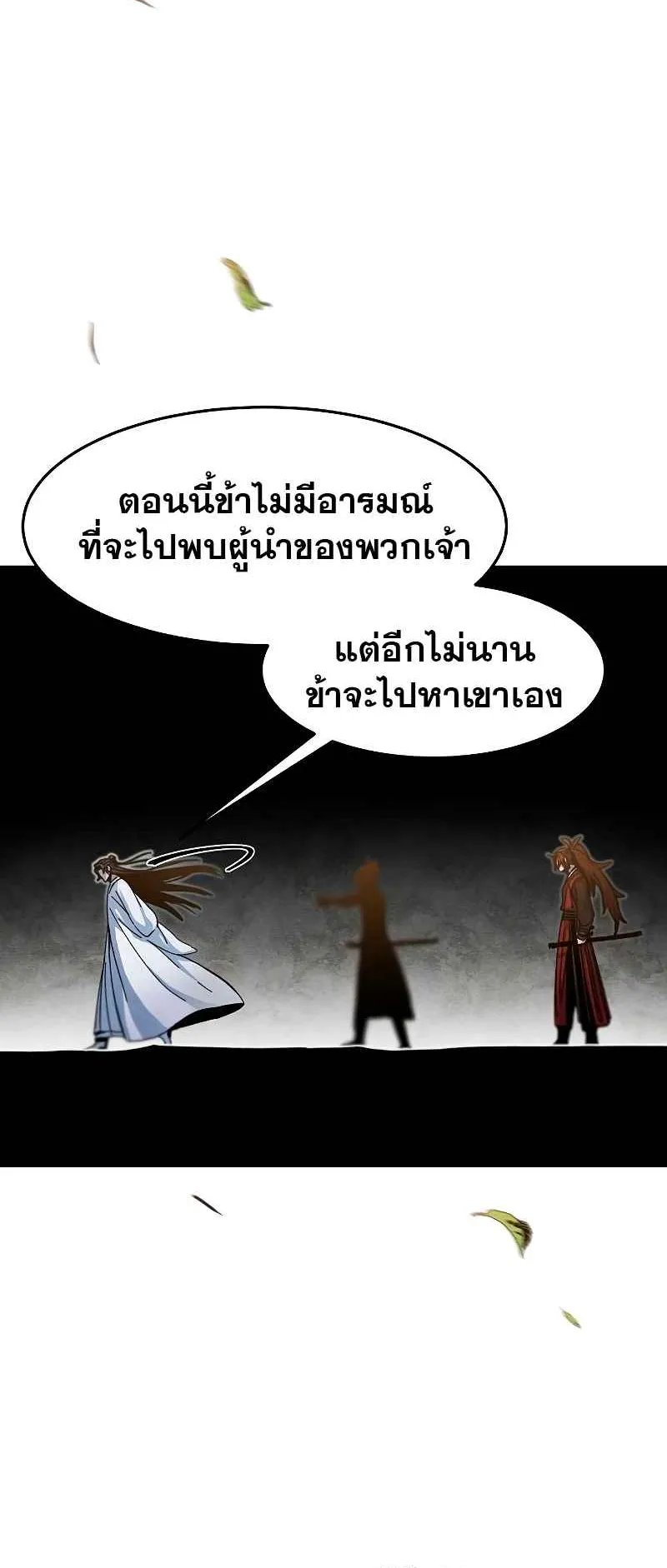 Return of the Mad Demon ตอนที่ 29 หน้า 62