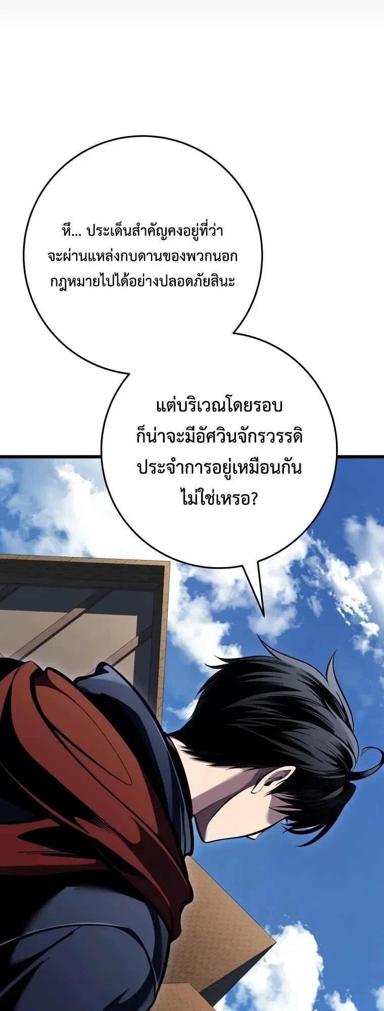 A Dragonslayer’s Peerless Regression ตอนที่ 104 หน้า 37