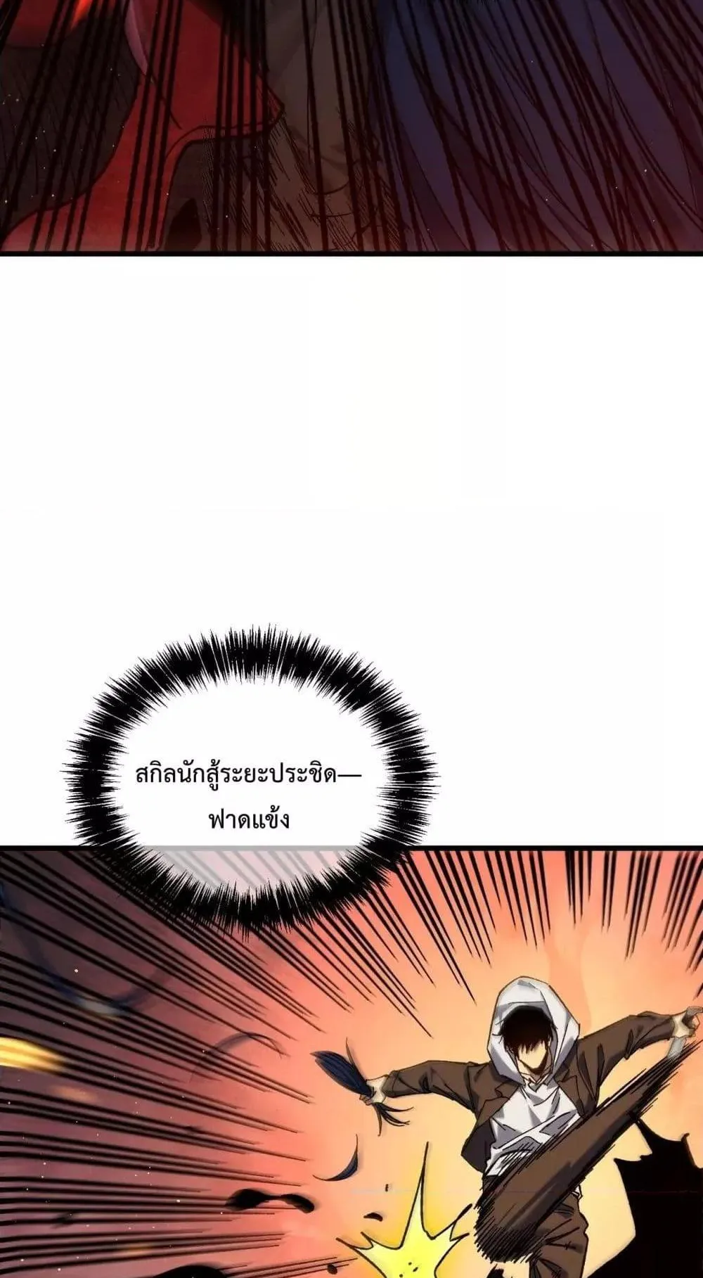 My Passive Skills Are Invincible ตอนที่ 5 หน้า 71