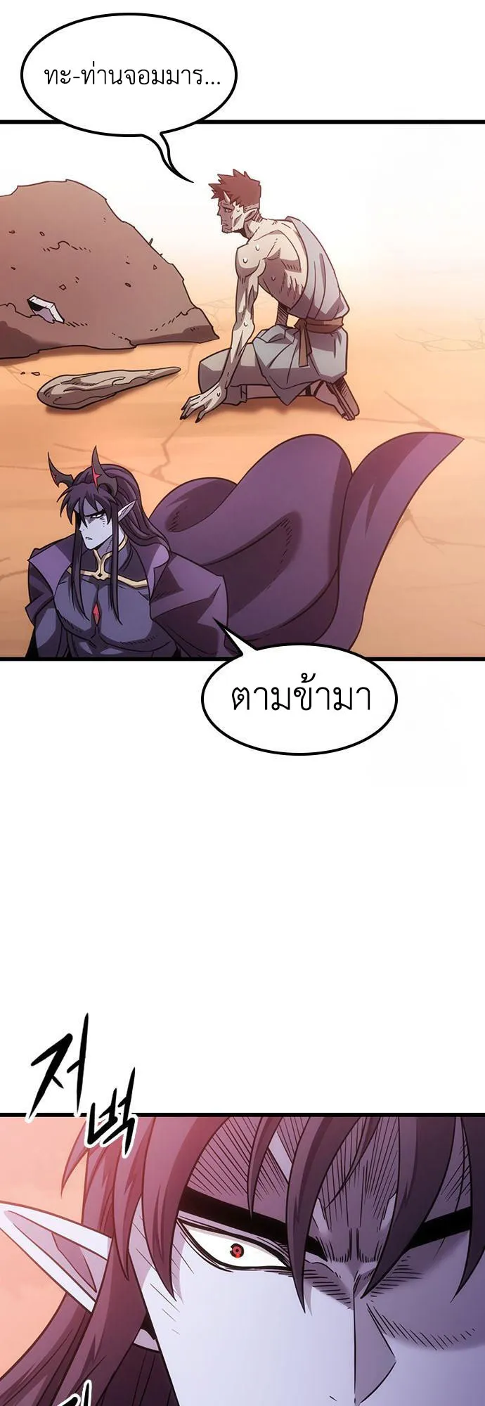 What a Bountiful Harvest, Demon Lord! ตอนที่ 4 หน้า 73