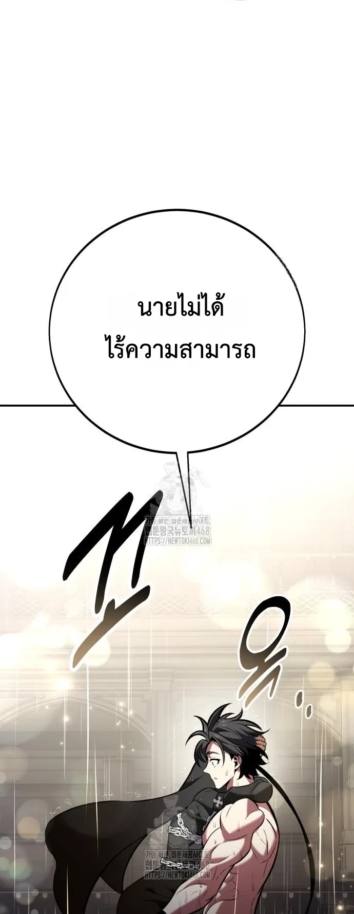I Killed an Academy Player ตอนที่ 82 หน้า 111