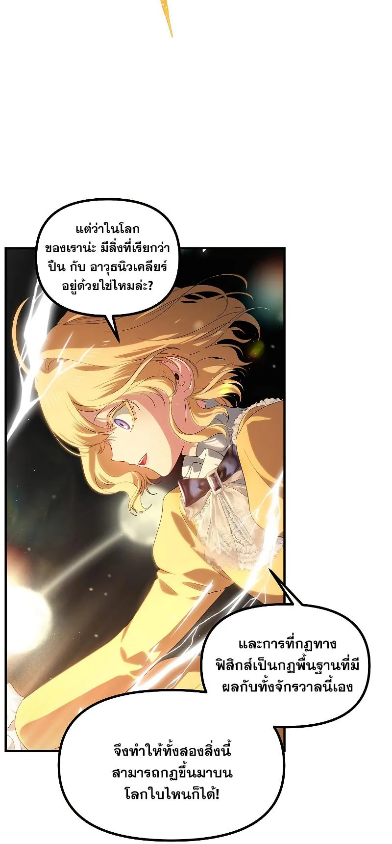 SSS-Class Suicide Hunter ตอนที่ 107 หน้า 50