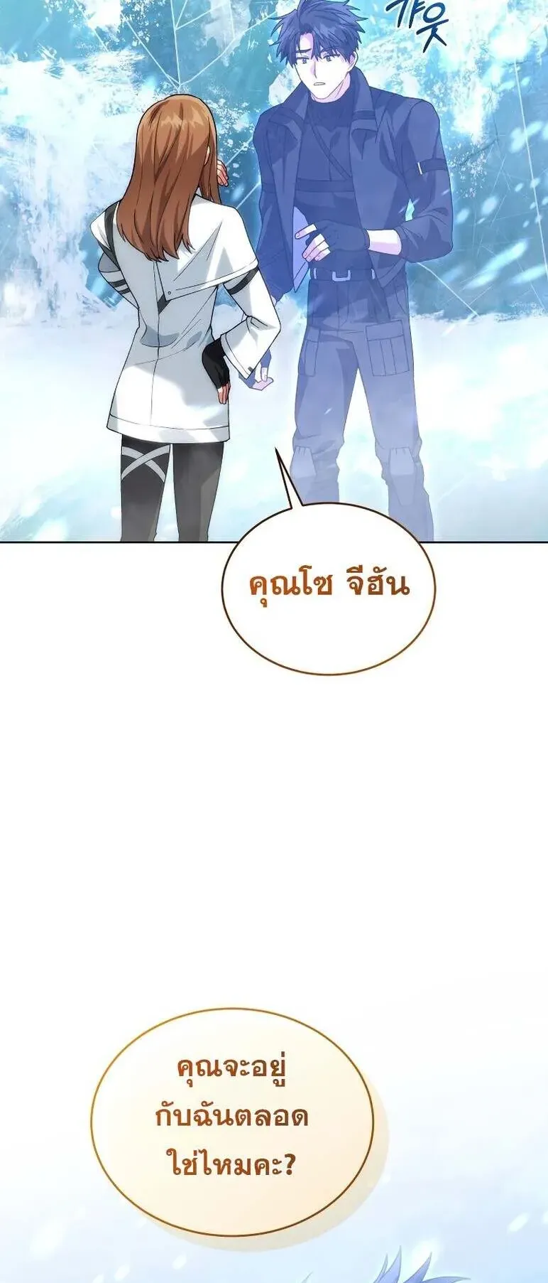 I Stole the Number One Ranker’s Soul ตอนที่ 93 หน้า 19