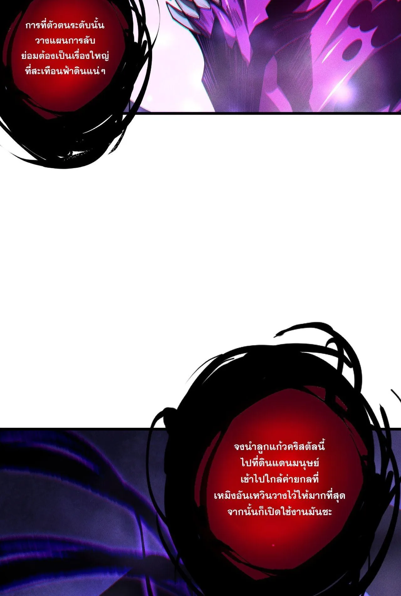Disastrous Necromancer ตอนที่ 242 หน้า 70