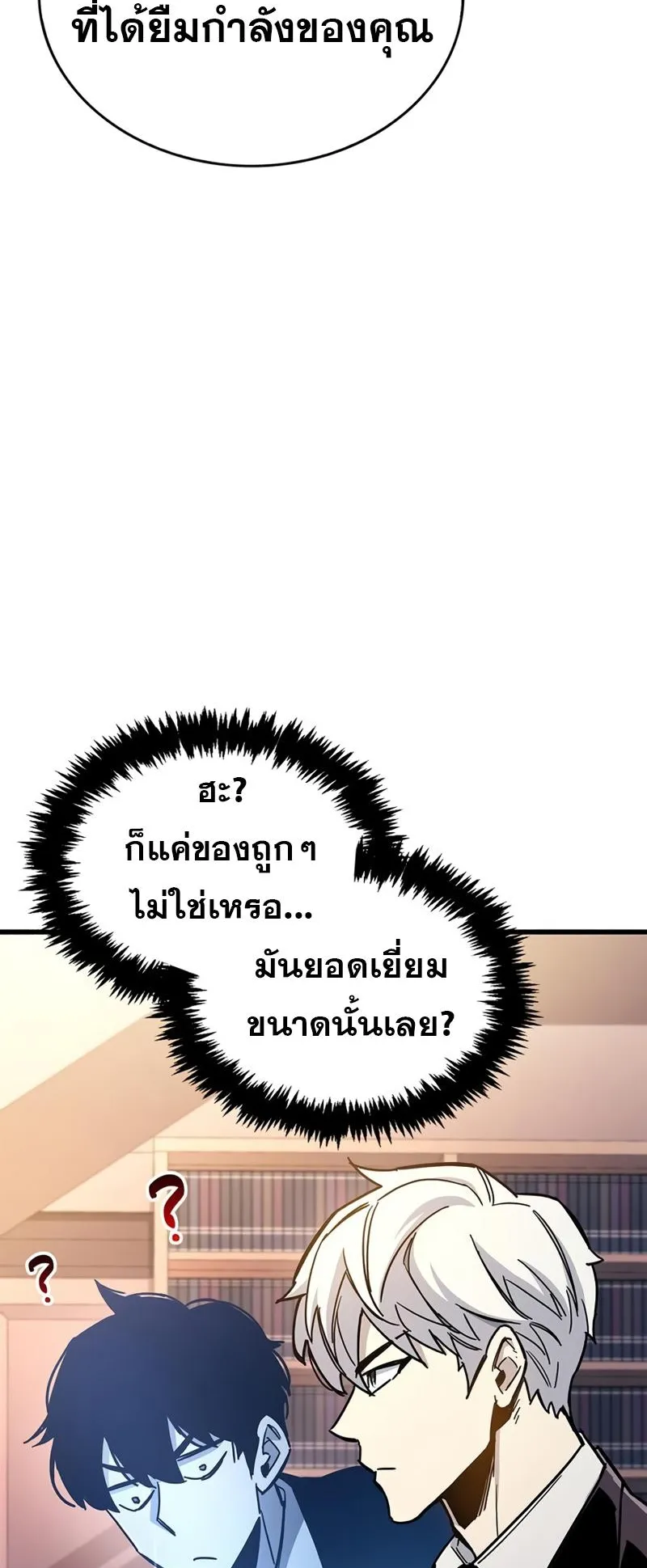 The Player Hides His Past ตอนที่ 18 หน้า 48