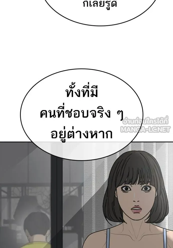 Loser Life 2 ตอนที่ 43 หน้า 84