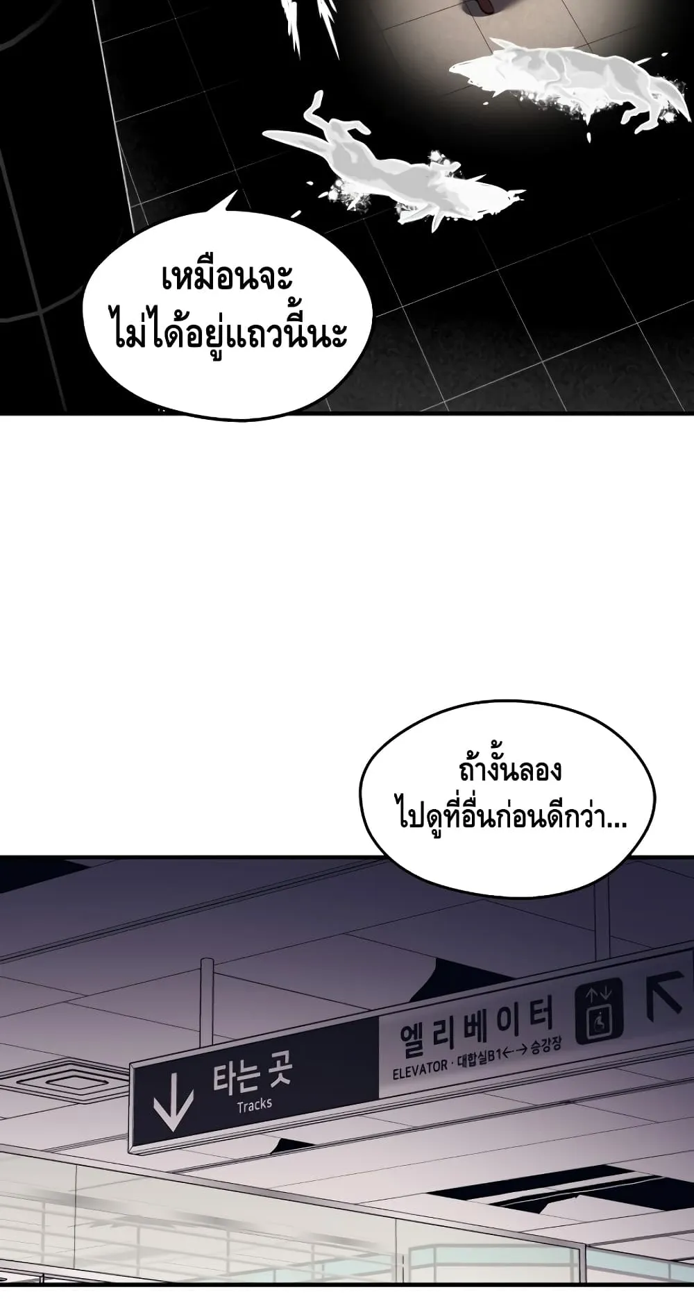 Seoul Station’s Necromancer ตอนที่ 3 หน้า 36