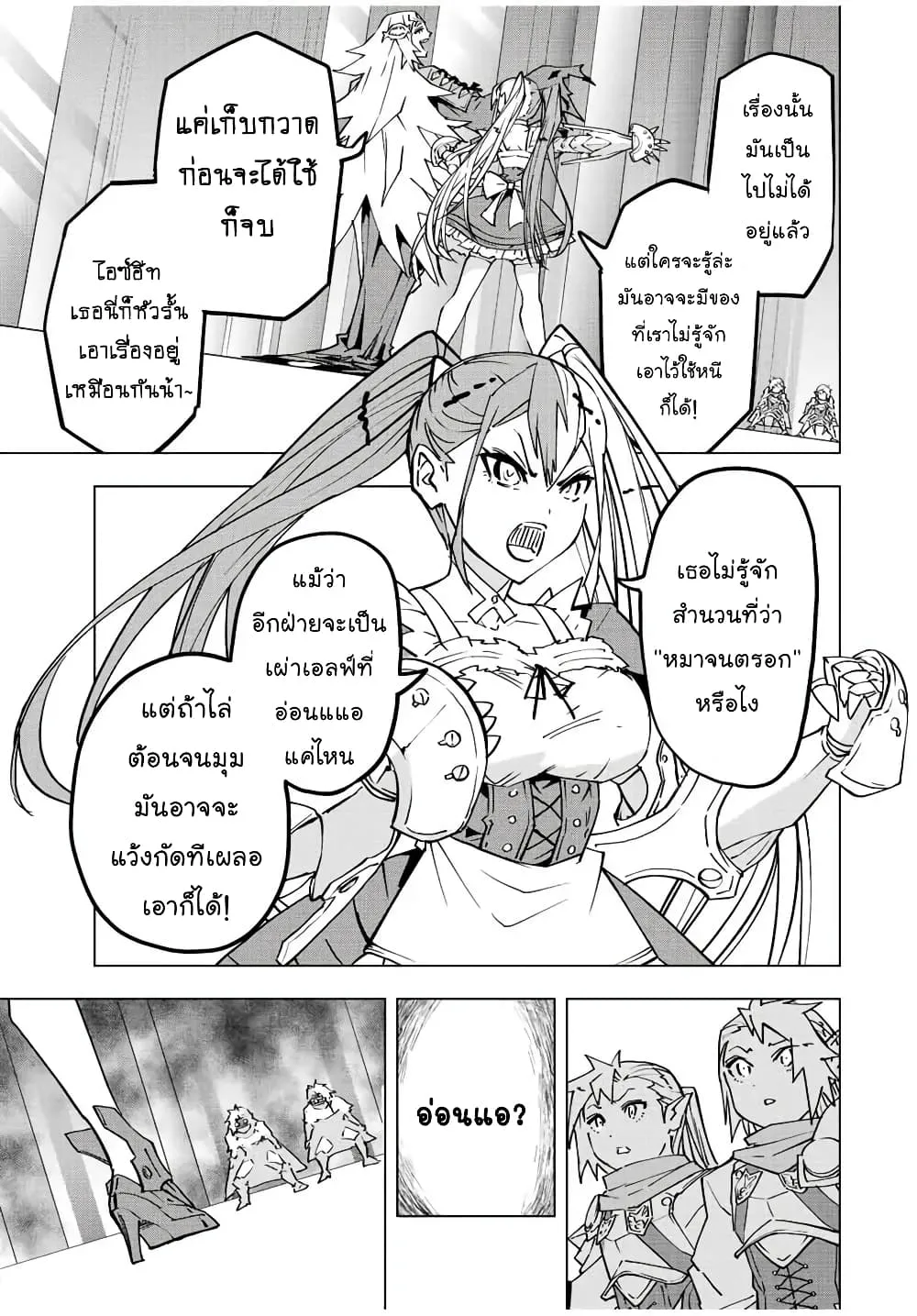 My Gift LVL 9999 Unlimited Gacha ตอนที่ 33.1 หน้า 6