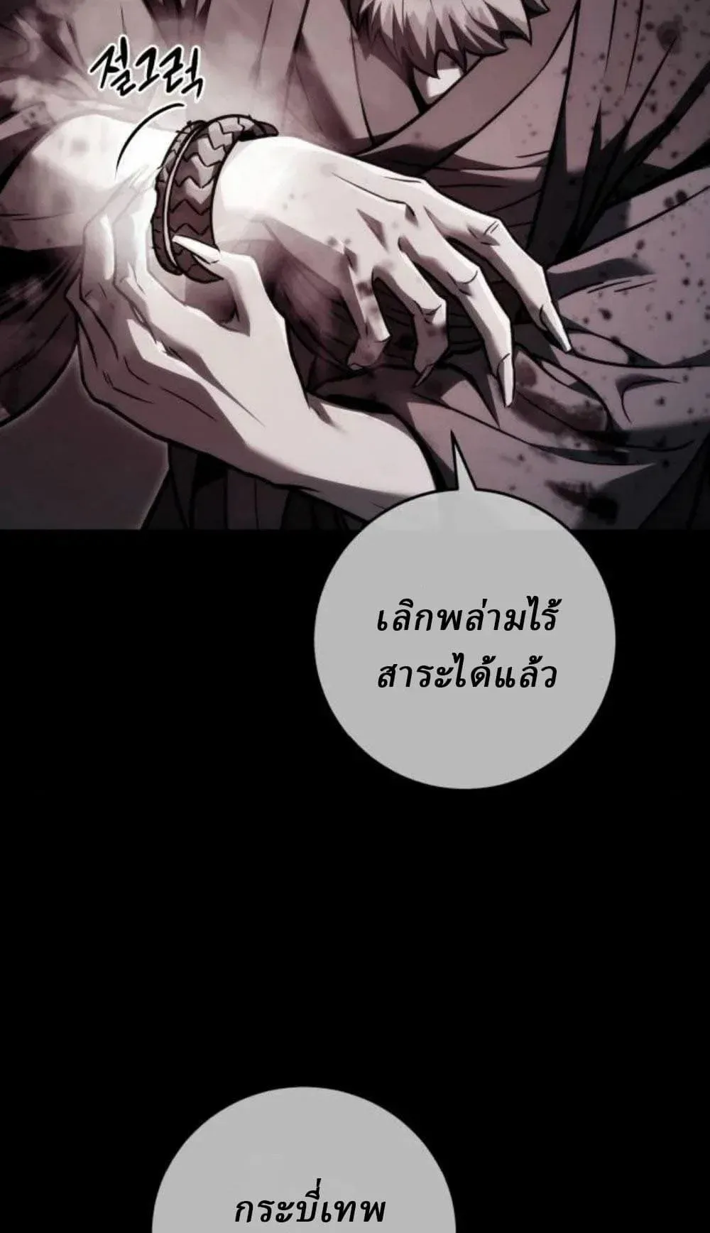 Sichuan’s Supreme King ตอนที่ 20 หน้า 50