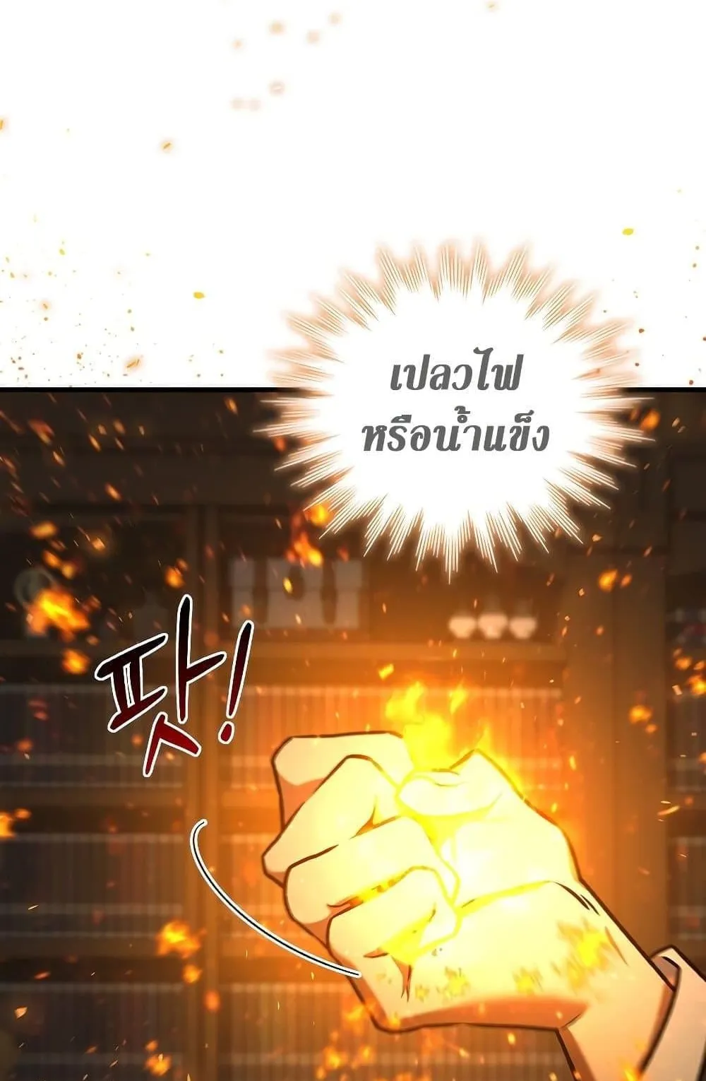 Dragon-Devouring Mage ตอนที่ 5 หน้า 37