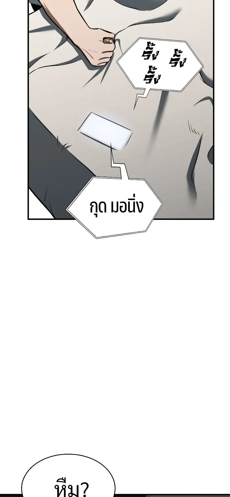 Absolute Necromancer ตอนที่ 1 หน้า 80