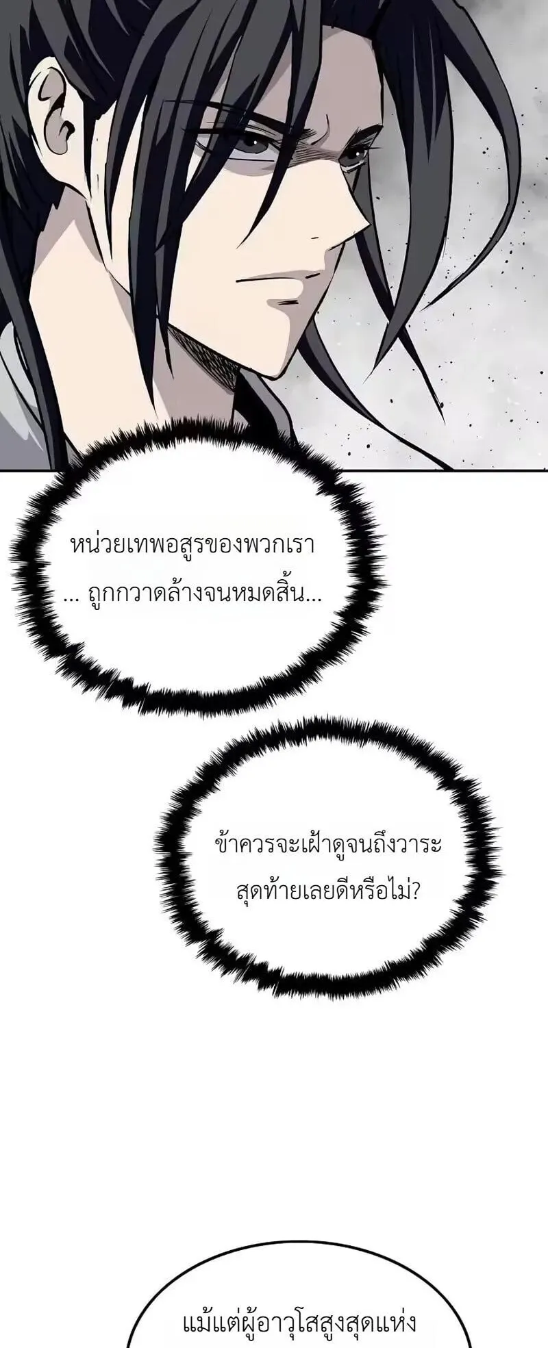 The Supreme Demonic Sword ตอนที่ 36 หน้า 63