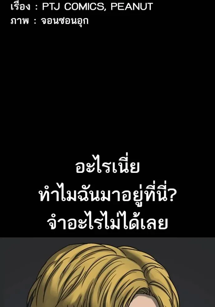 Loser Life 2 ตอนที่ 52 หน้า 16