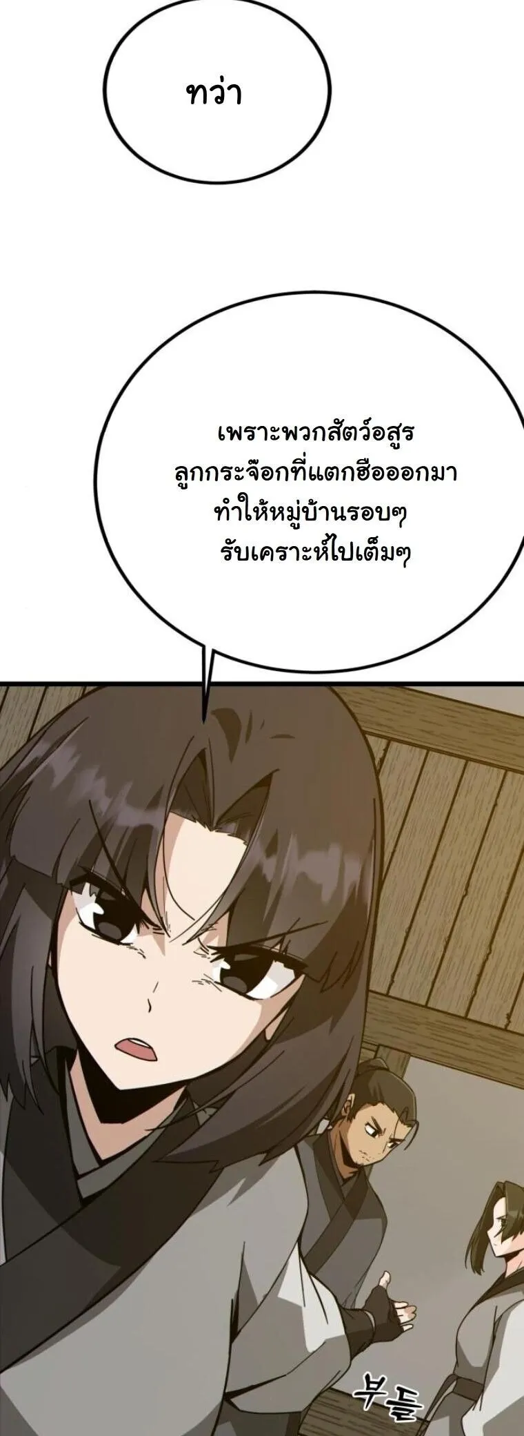 Initializing the Sect System ตอนที่ 26 หน้า 45